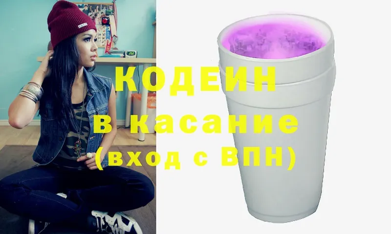 Кодеиновый сироп Lean Purple Drank  Куса 